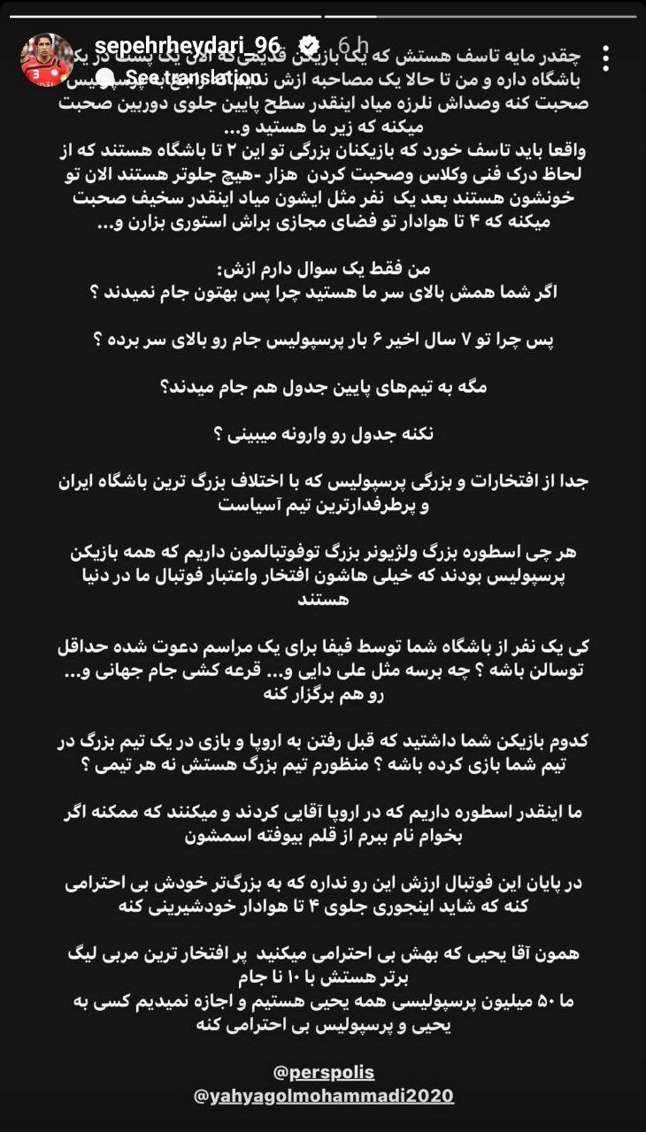 اگر شما بالای سر ما هستید چرا به شما جام نمیدهند ؛ شاید جدول را وارونه میبینی؟ | ما ۵۰ میلیون پرسپولیسی همه یحیی هستیم