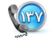 ۲۱۶ هزار تماس شهروندی با سامانه ۱۳۷ در ۸۰ روز