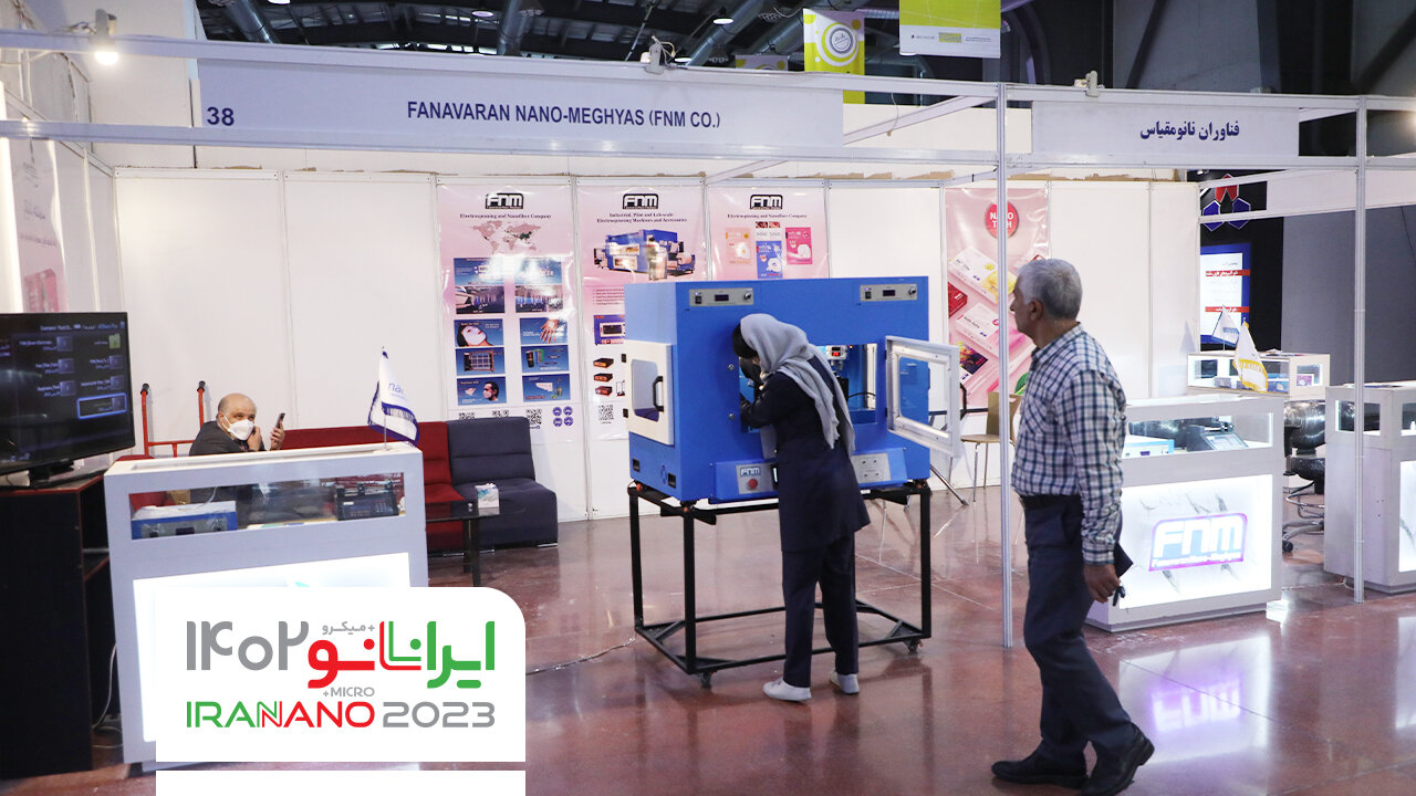 رونمایی از ۱۱ نانومحصول جدید در چهاردهمین نمایشگاه ایراننانو ۱۴۰۲