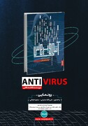 رونمایی از یک آنتی ویروس تازه