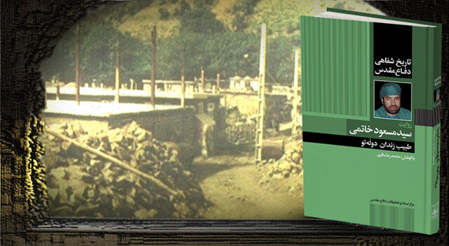 به روایت «طبیب زندان دولتو» | روایتی متفاوت از حضور پزشکان در جبهه