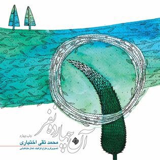 «آن چهارده نفر» کم حجم و خستگی در کُن! | آخرین کتاب علی موذنی منتشر شد | «مار و آسمان» را بخوانید