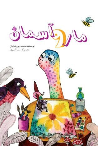 «آن چهارده نفر» کم حجم و خستگی در کُن! | آخرین کتاب علی موذنی منتشر شد | «مار و آسمان» را بخوانید