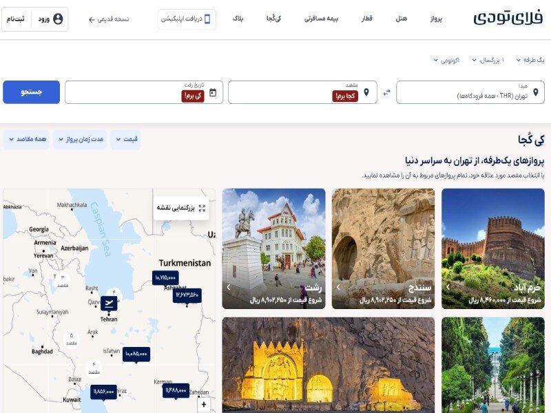 بلیط ارزان به هر کجا با کِی کُجا در فلای تودی