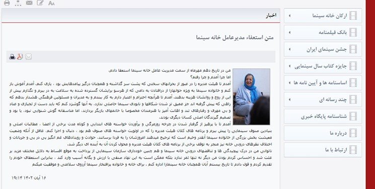 مرضیه برومند استعفا داد | مدیرعامل خانه سینما در متن استعفای خود چه نوشت؟