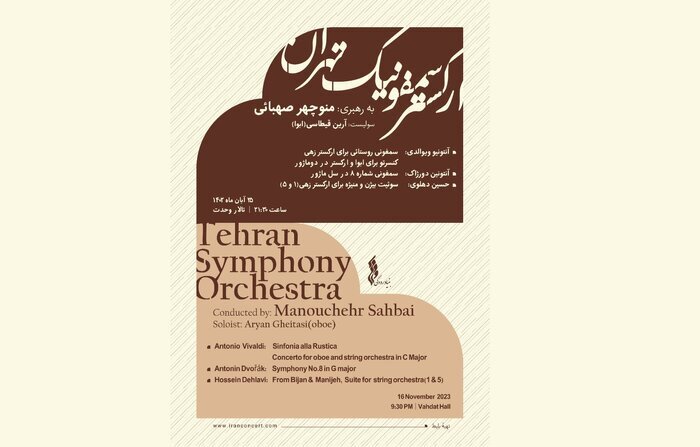 استقبال بیسابقه مردم از سومین شب ارکستر سمفونیک در تالار وحدت