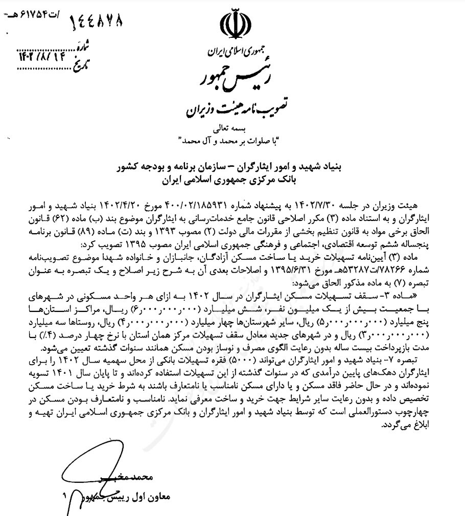 شرایط جدید وام مسکن ایثارگران ابلاغ شد