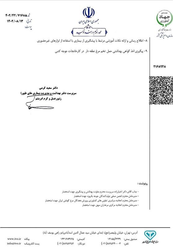 هشدار دامپزشکی درباره احتمال شیوع آنفلوآنزای فوقحاد پرندگان | این ۹ مورد را راعایت کنید