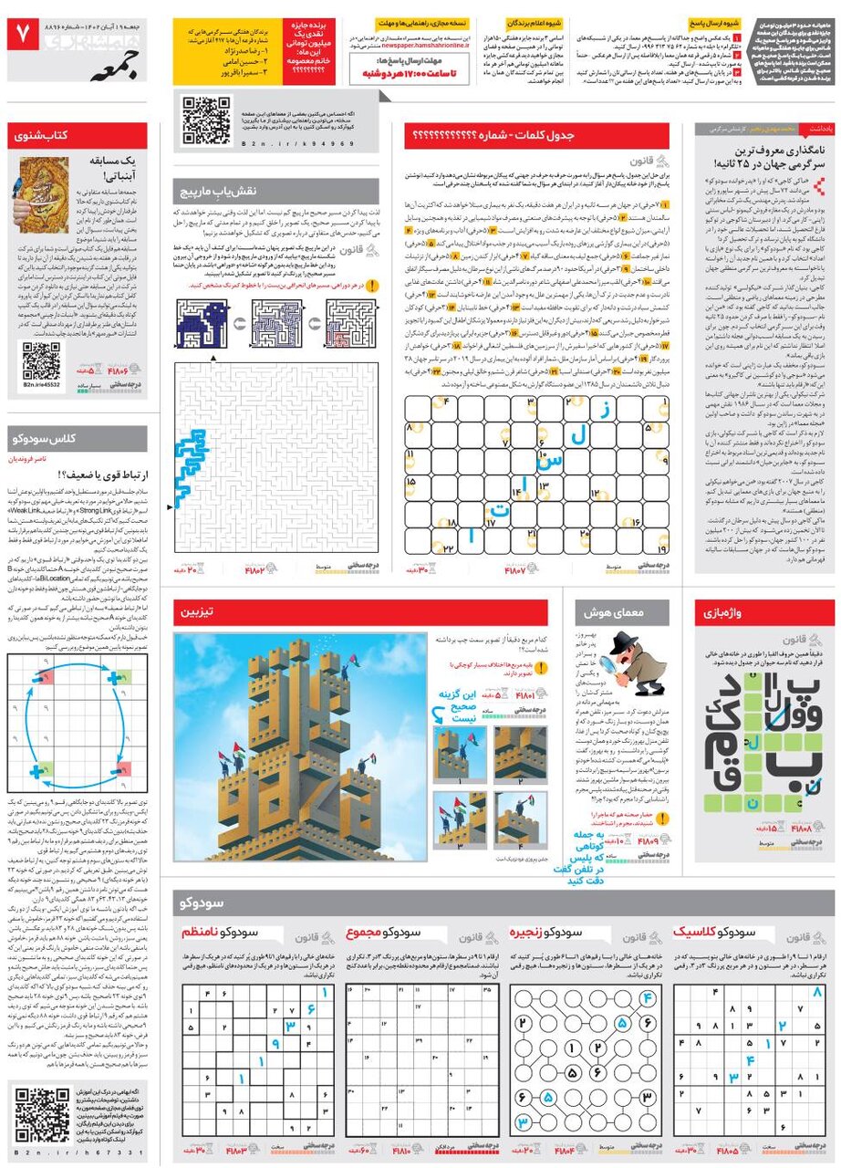 سرگرمی در جمعه