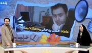 کنایه تند مجری صدا و سیما به داماد حسن روحانی پس از رد صلاحیت در انتخابات مجلس