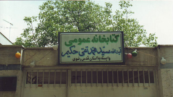 مشهورترین کتابخانه‌دارهای تهران چه کسانی بودند؟