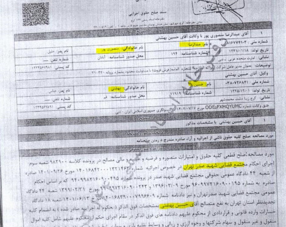 واسطهگری مشکوک در داخل برای اتباع اسرائیلی! | جزئیات یک پرونده ۱۰۰۰میلیاردی که نفعش به جیب صهیونیستها میرود | نقش پدر داماد حسن روحانی چیست؟