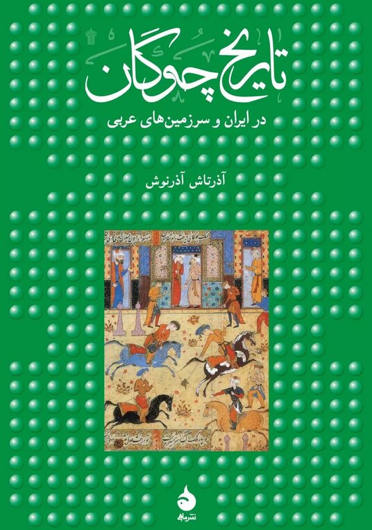 داستان های کوتاه کافکا چاپ چهاردهمی شد | همه آنچه درباره تاریخ چوگان نمی دانستید | موانع رشد سیاسی چیست؟