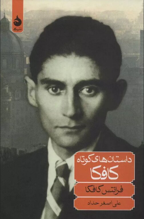 داستان های کوتاه کافکا چاپ چهاردهمی شد | همه آنچه درباره تاریخ چوگان نمی دانستید | موانع رشد سیاسی چیست؟