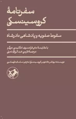 برده هلندی درباره ایران چه گفت؟