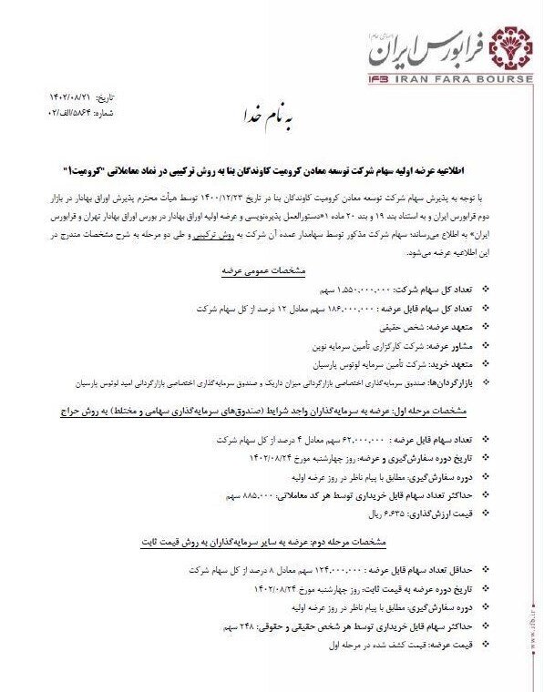 یک عرضه اولیه جدید در فرابورس | اعلام زمان عرضه