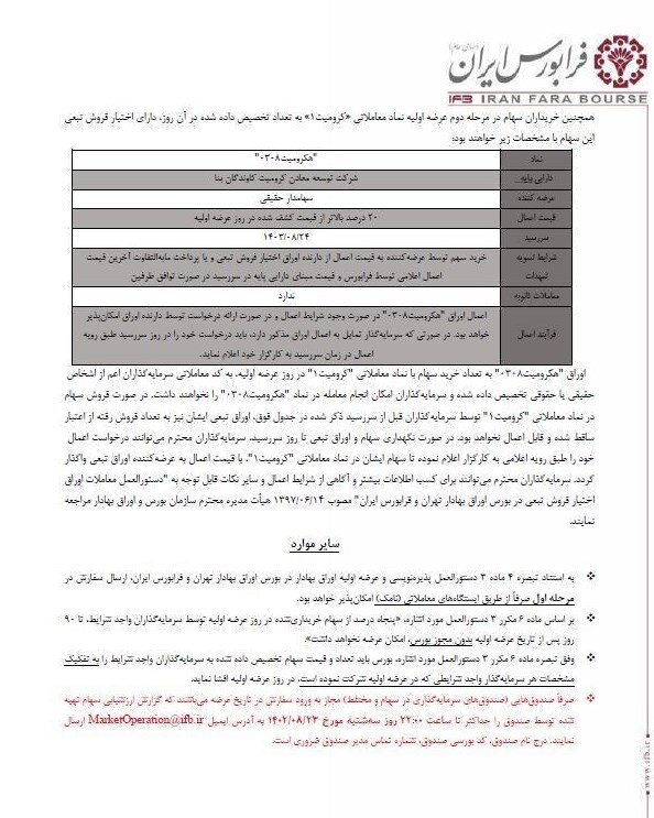 یک عرضه اولیه جدید در فرابورس | اعلام زمان عرضه