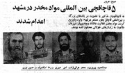 ۳۶ سال پیش در چنین روزی اتفاق افتاد: اعدام حسین بلور و ۴ همدستش در مشهد