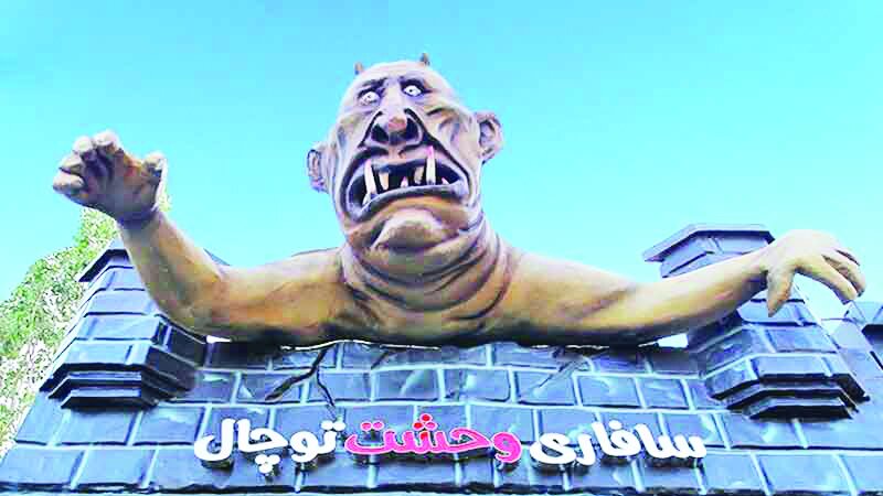 رفتن به این مکان ها دل شیر می خواهد | جاذبه های خوف انگیز