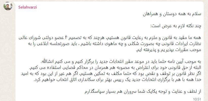 سلاحورزی بالاخره برکناری خود را پذیرفت | رئیس جدید اتاق بازرگانی کی انتخاب می شود؟
