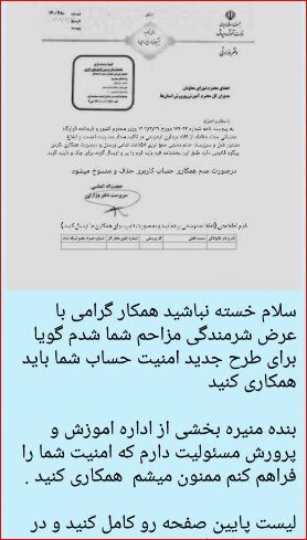 واکنش آموزش و پرورش به انتشار یک تصویر ؛ دریافت اطلاعات شخصی در شاد صحت دارد؟