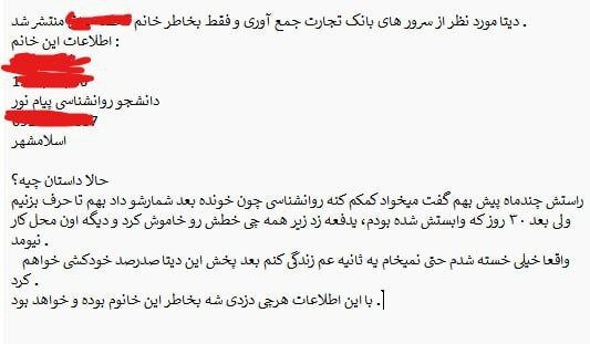 عکس | هک حساب شش میلیون مشتری یک بانک بزرگ به دلیل انتقام عشقی !