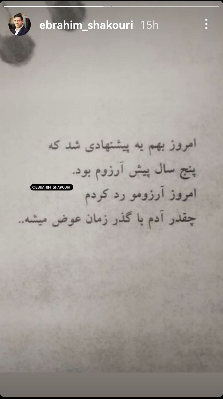 استوری بحث برانگیز گزینه جوان مدیرعالی پرسپولیس | پیشنهادی که تایید شد!