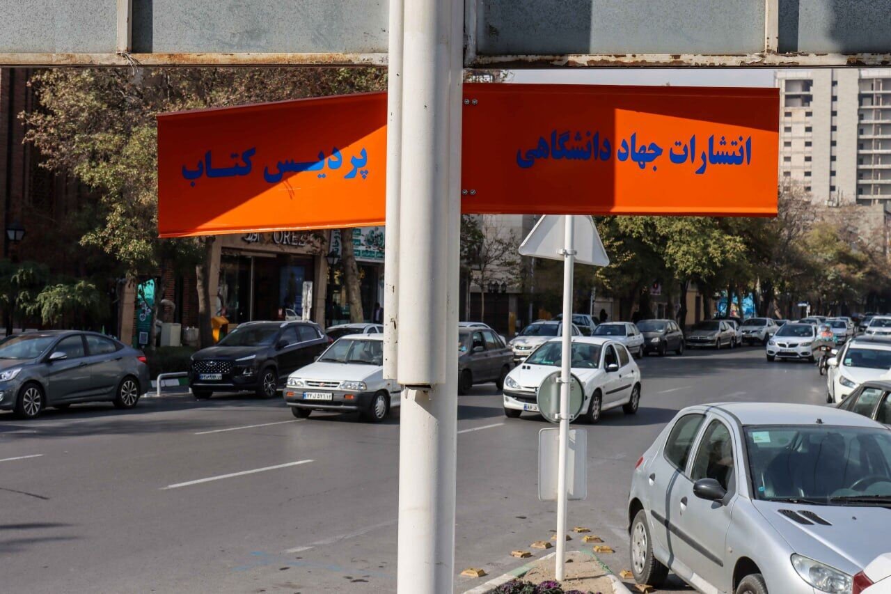 تابلوی مسیر در مشهد