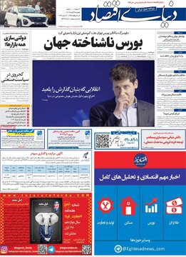 روزنامه‌های یکشنبه ۲۸ آبان ۱۴۰۲