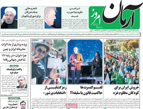 روزنامه‌های یکشنبه ۲۸ آبان ۱۴۰۲