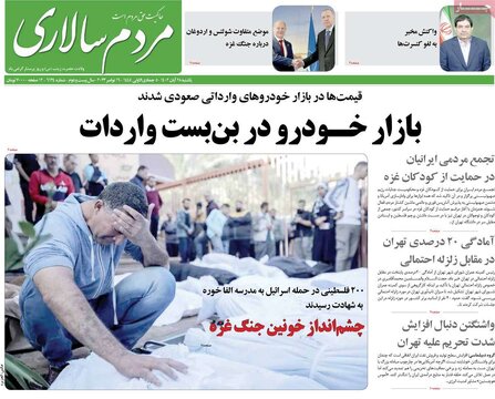 روزنامه‌های یکشنبه ۲۸ آبان ۱۴۰۲