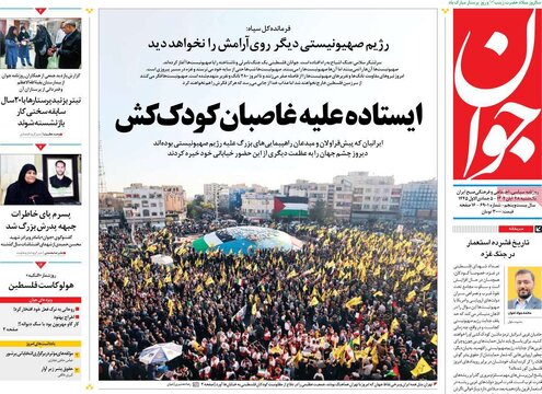 روزنامه‌های یکشنبه ۲۸ آبان ۱۴۰۲