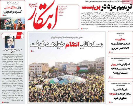 روزنامه‌های یکشنبه ۲۸ آبان ۱۴۰۲