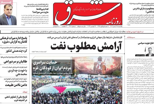 روزنامه‌های یکشنبه ۲۸ آبان ۱۴۰۲