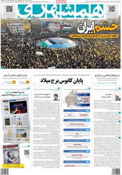 روزنامه‌های یکشنبه ۲۸ آبان ۱۴۰۲