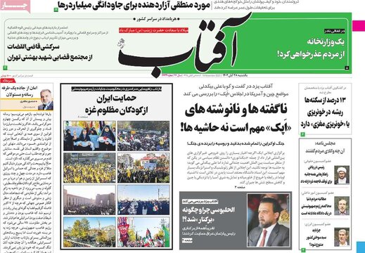 روزنامه‌های یکشنبه ۲۸ آبان ۱۴۰۲