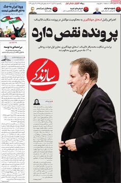 روزنامه‌های یکشنبه ۲۸ آبان ۱۴۰۲