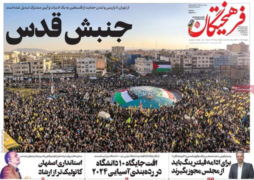 روزنامه‌های یکشنبه ۲۸ آبان ۱۴۰۲