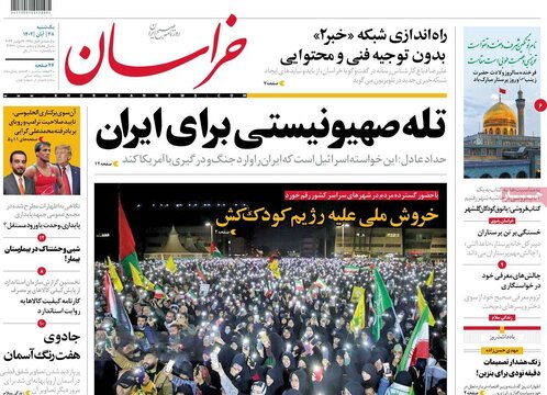 روزنامه‌های یکشنبه ۲۸ آبان ۱۴۰۲