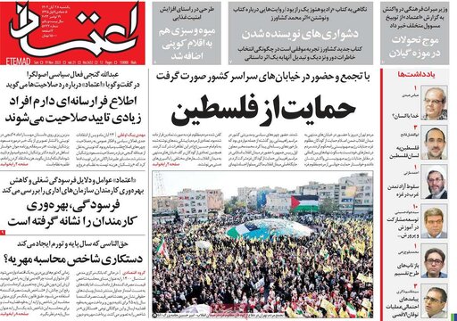 روزنامه‌های یکشنبه ۲۸ آبان ۱۴۰۲