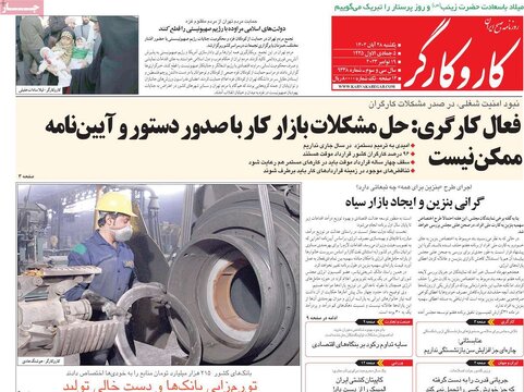 روزنامه‌های یکشنبه ۲۸ آبان ۱۴۰۲