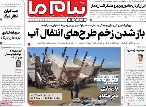 روزنامه‌های یکشنبه ۲۸ آبان ۱۴۰۲