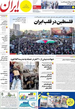روزنامه‌های یکشنبه ۲۸ آبان ۱۴۰۲