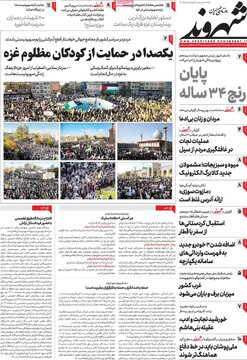 روزنامه‌های یکشنبه ۲۸ آبان ۱۴۰۲