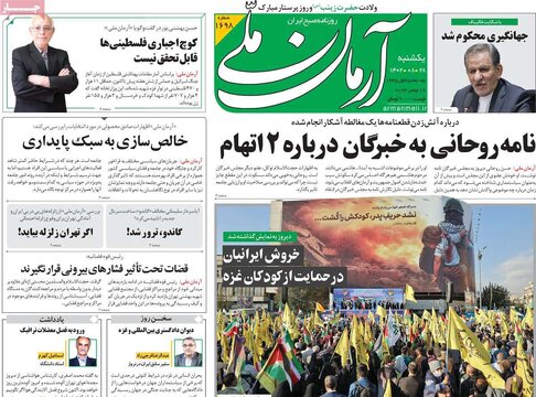 روزنامه‌های یکشنبه ۲۸ آبان ۱۴۰۲