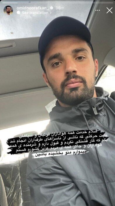 پیشدستی برای رهایی از محرومیت؛ نورافکن عذرخواهی کرد