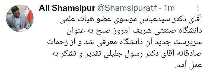 رئیس دانشگاه شریف برکنار شد ؛ ادامه جنجال بر سر هنجارشکنی دختران فارغالتحصیل؟