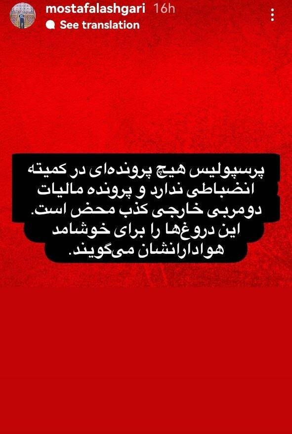 واکنش پرسپولیس به کسر ۲ امتیاز دیگر | پرونده مربیان خارجی به کمیته انضباطی رفت؟