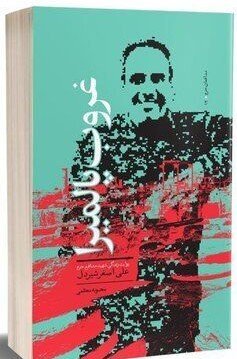 از پدرانه های شهدای مدافع حرم تا رازهای سردار سلیمانی