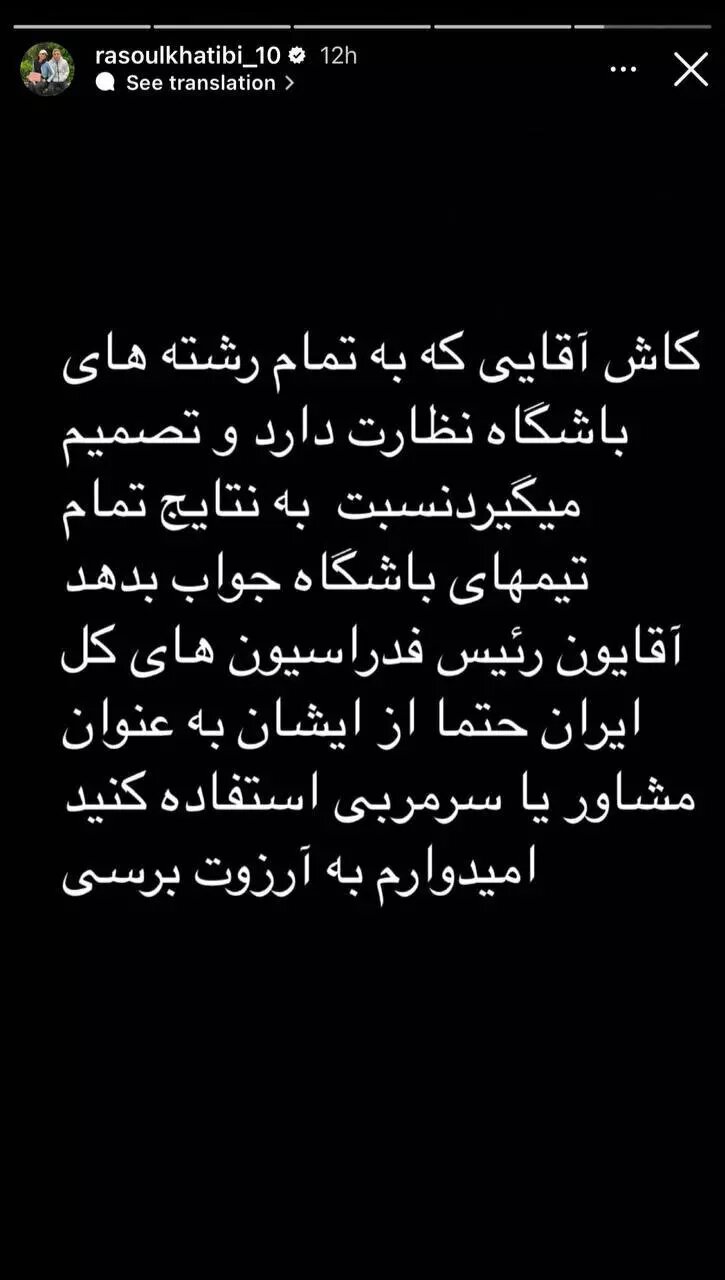 خطیبی و کنایه سنگین به یکی از مدیران پیکان